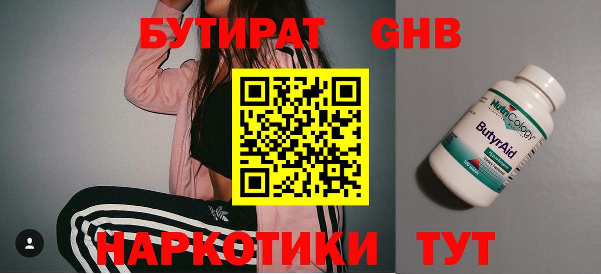 Белая Калитва  БУТИРАТ  Вход с VPN  БУТИРАТ оксана 