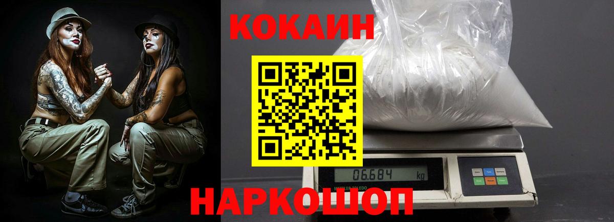 КОКАИН Колумбийский  Вход с VPN  Кокаин 97%  Cocaine  Белая Калитва 