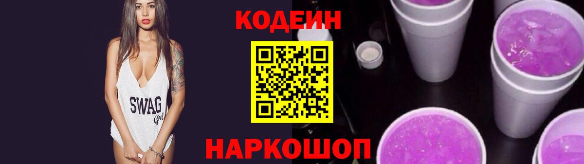 Кодеиновый сироп Lean напиток Lean (лин)  наркошоп  Вход с VPN  Белая Калитва  Кодеин напиток Lean (лин) 