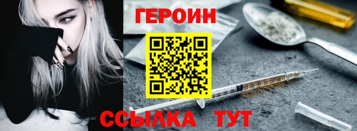 ГЕРОИН VHQ Белая Калитва