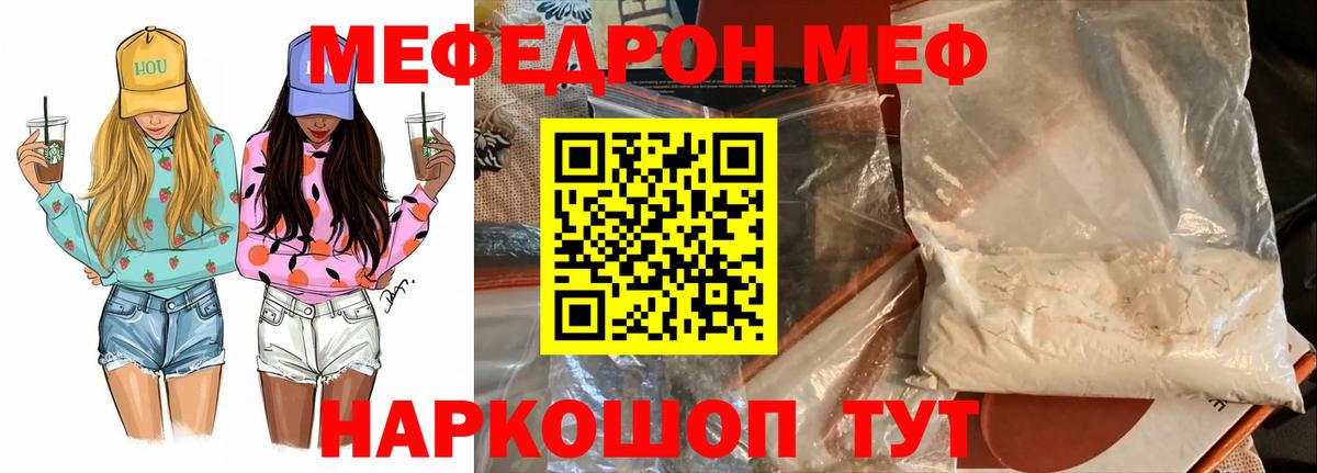 купить наркотики цена  МЕФ VHQ  Меф  Вход с VPN  Белая Калитва  МЕФ mephedrone  Меф 