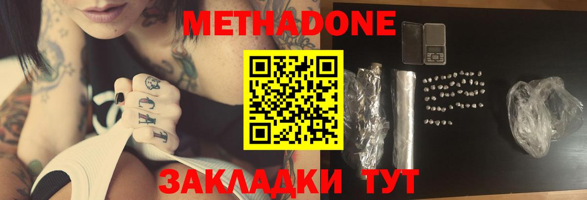 МЕТАДОН кристалл  Вход с VPN  МЕТАДОН мёд  Белая Калитва 