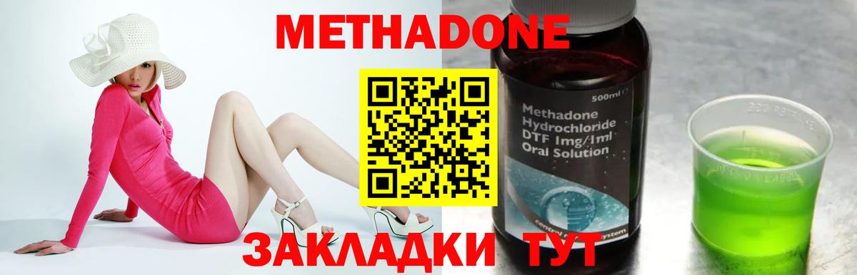МЕТАДОН кристалл Белая Калитва