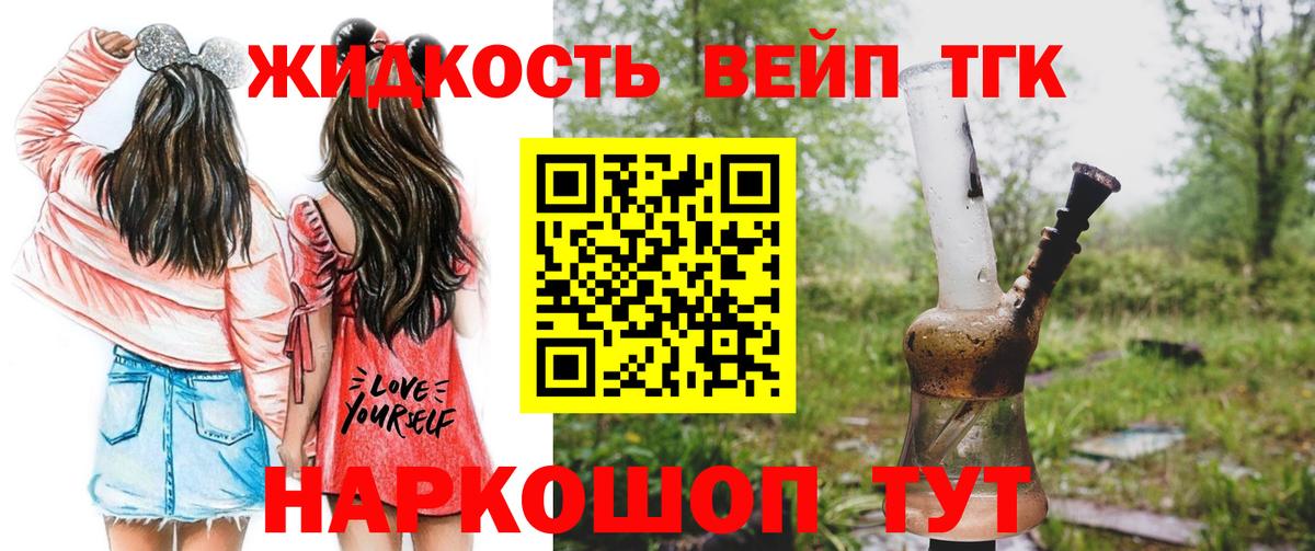 ТГК жижа Белая Калитва